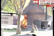 世界遺産の白川郷で火災