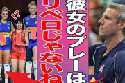 【女子バレー】大会ベスト6に選ばれた身長158センチの小島満菜美　海外選手との身長差に「かわいい」「日本すごい」の声