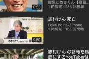 【悲報】YouTubeさん、志村けんに便乗したゴミ動画が溢れてる模様