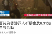 【速報】香港 大暴動