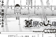 エロ漫画『悪魔なしっぽ!』をrawやhitomiを使わずに無料で読む方法│御免なさい