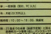 【悲報】求人「20代女性・細美・美脚・黒ストの美人求む」