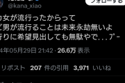 【画像】たぬかなさん、大炎上か 「デカ女が流行ったからってチビ男が流行ることは未来永劫無い」