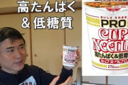 「カップラーメンは身体に悪い」←ウソでした