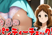 【フル無料】今日のパンティーチェック！その3hitomi