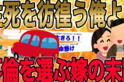 【2chねらーも思いっきり絶賛したｲｯﾁ命懸けの復讐劇!!!】轢き逃げされ体の下に生温かいものが出てくる…俺の人生はこれで終わるのだろうか…愛する嫁に連絡しなければ…【2ch修羅場】