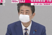 【動画】安倍総理　7都府県に緊急事態を宣言　ノーカット(20/04/07)