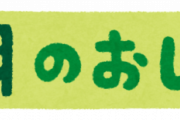 「先延ばし癖」とかいうガチで人生詰むスキルｗｗｗｗｗｗｗｗｗｗｗｗｗｗｗｗｗｗｗｗｗｗｗｗｗ