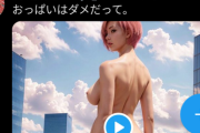 【動画】ガンツの作者がAIでエロ動画を量産