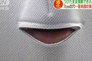【画像】笛を演奏できる画期的なマスクが開発される