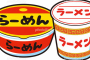 カップ麺「かやくと粉末スープを入れてからお湯を入れて下さい」←これ