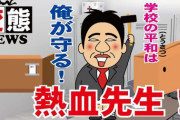 jc「あれ？更衣室にスマートフォン仕掛けてある！」男性教諭(52)「俺に任せろ学校を守りたい」