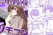 エロ漫画『【多機能】人間操作リモコン【新発売】』をrawやhitomiを使わずに無料で読む方法│角煮煮