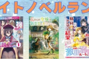 【疑問】ライトノベルっていまだに売れてんのかな？
