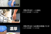 【画像】話題のぇちぇち系料理YouTuberさん、BANされてしまう