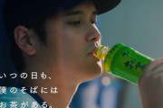 大谷翔平「『お茶』はずっと飲んでる。美味しいから。生活の一部」
