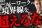 【悲報】筋トレ民「筋トレは限界までやれ」　限界までやったら関節とスジを痛めたんやが