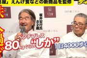 「料理の鉄人」坂井宏行氏８２歳　ベンチプレスは「８０キロしか」で会場どよめく　週２で筋トレ