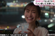 【動画】松本まりか『はじめてのチュウ』CMに女性ブチギレ？「すっごい不愉快」