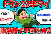 【2ch就活スレ】卒論の半分以上を引用したJ民さん、卒論不可になってしまう・・・【23卒】【24卒】【就職活動】