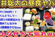 【2ch面白いスレ】藤井聡太のランチ嫉妬民ガチで闇深すぎるww【ゆっくり解説】