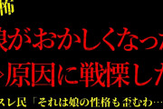 【2chヒトコワ】娘が突然おかしくなってしまった→その原因に戦慄した…短編3話まとめ【怖いスレ】