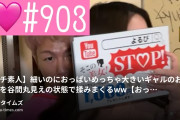 よるび🌙夜の美女図鑑🩷の動画・【ガチ素人】細いのにおっぱいめっちゃ大きいギャルのおっぱいを谷間丸見えの状態で揉みまくるww【おっぱい大作戦🩷#903...