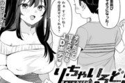 エロ漫画『り・ちゃいるど!』をrawやhitomiを使わずに無料で読む方法│うしのみや