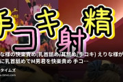 S女性のドレッサー【M男向け動画】の動画・えりな様の快楽責め(乳首舐め/耳舐め/手コキ)❣️えりな様が耳舐めに乳首舐めでM男君を快楽責め💕手コキで情...