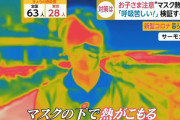 「屋外運動時のマスク、推奨しません」日本臨床スポーツ医学会などが声明　熱中症の危険性　海外では死亡例も