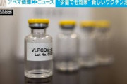 少量で効果期待の新コロナワクチン　国内で臨床試験(2021年10月12日)