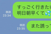 女性の「また誘って下さい」の真意、勘違いする馬鹿な男たち