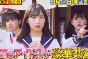 『クイズ! THE違和感』6/14(月) 小栗有以(AKB48)×上國料萌衣(アンジュルム)×齊藤なぎさ(=LOVE)