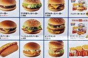 【衝撃】マクドナルド全盛期の値段ｗｗｗｗ