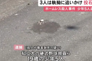 ホームレス殺人事件の犯人は朝日大学硬式野球部員！逮捕された少年5人に批判殺到！81歳男性が投石で死亡！凄惨すぎて名前と顔写真を公開すべきの声！