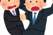 【悲報】職場のクソな先輩と揉めて喧嘩になった結果・・・・・・