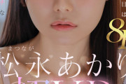 【VR】【8K】松永あかり初VR 同棲生活×顔面特化×10射精 アニメ声の彼女と休日は終日エッチなことしてます。