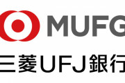 【悲報】三菱東京UFJさん、ATM手数料を2倍にしてしまう