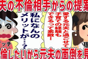 【2ch修羅場スレ】プリン「同じ男を愛した女同士もはや夫婦以上の絆がある。力を貸してほしい」不倫する時間がないから元夫とぷりんとの子を世話してほしいと提案されたwww