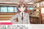 【朗報】バンドリのお姉さんキャラ、弟にマフラーを編んであげるぐう聖だったｗｗｗｗｗｗｗ