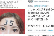 【画像】有野晋哉の中川翔子ツイート炎上事件が異常すぎる！本人達は仲良いのに、第三者がセクハラ認定して袋叩き！岡村に代わる獲物探し！
