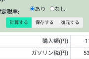 【悲報】ガソリン、高すぎる！wレギュラー171.1円/L