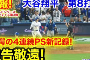 【MLB】大谷翔平への4打席連続の申告敬遠、米で物議！「野球ファンから楽しみを奪っている」「回数制限が必要」  LAメディアも憤慨