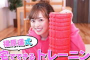 福原遥　“おうちトレーニング”姿公開「激痛」もありに「女神が努力してる」「なかなかストイック」の声
