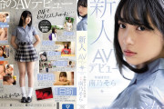 新人AVデビュー本物アイドル決意 南乃そら