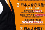【画像】参政党の最新ポスター、1枚だけでも意味不明すぎる模様