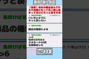 【2ch迷言集】盗んだ会社の備品をそっと戻したい→盗んだ品がヤバくて草【2ch面白いスレ】#shorts