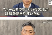 【悲報】木更津市長「アフリカホームタウン計画は名称が誤解を招きやすいため変更を要望しました」