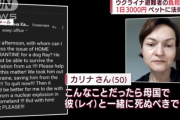 【悲報】ウクライナ難民「日本は地獄。こんな国に来るぐらいなら母国で死にたかった」