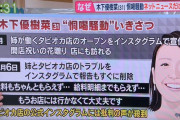 木下優樹菜、タピオカ店長恫喝DM騒動で活動自粛！発表全文、炎上内容、ダイレクトメール画像まとめ！